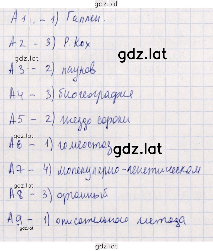 Решение задания № A1-9 — страница 1