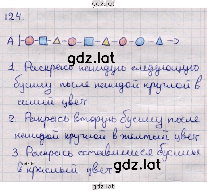 Решение задания № 124 — страница 1