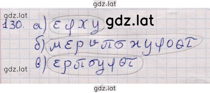 Решение задания № 130 — страница 1
