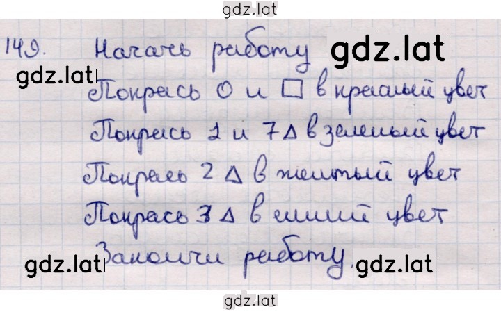 Решение задания № 149 — страница 1