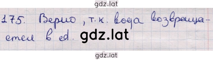 Решение задания № 175 — страница 1