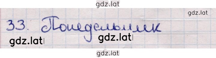 Решение задания № 33 — страница 1