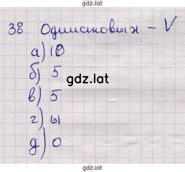 Решение задания № 38 — страница 1