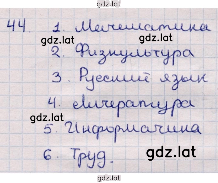 Решение задания № 44 — страница 1