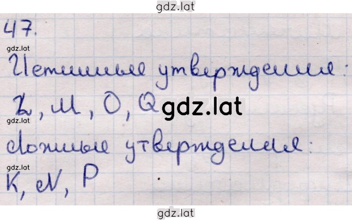 Решение задания № 47 — страница 1