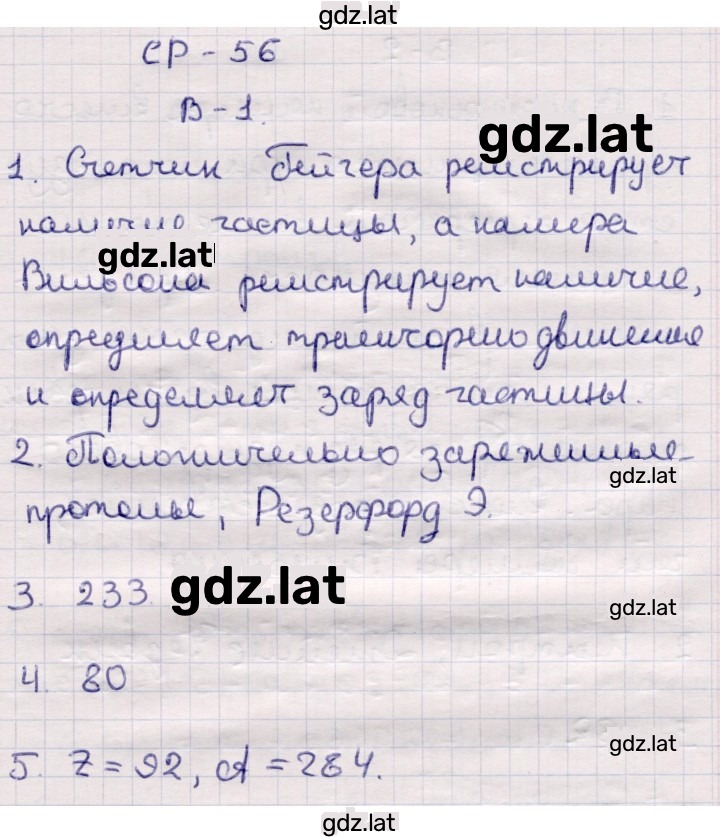 Решение задания № 1 — страница 1