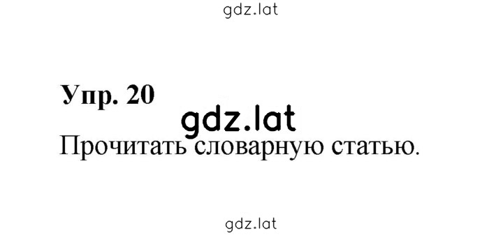 Решение задания № 20 — страница 1