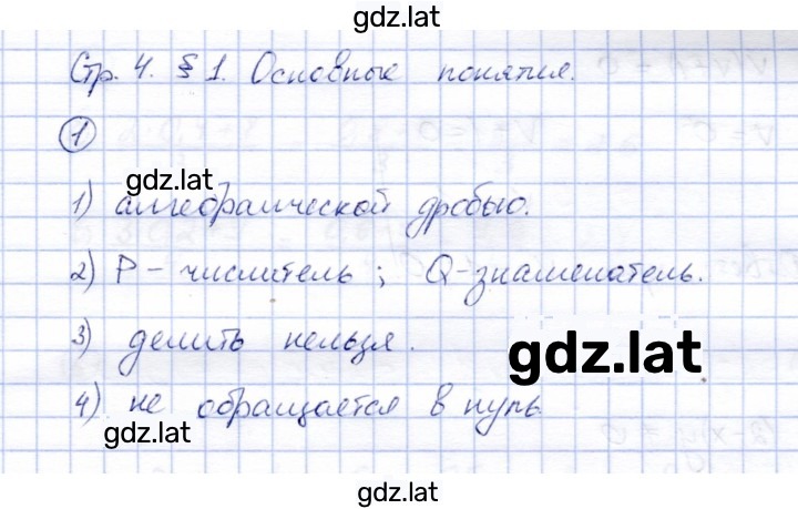 Решение задания № 1 — страница 1