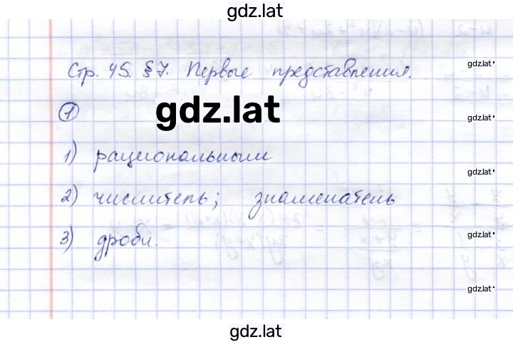 Решение задания № 1 — страница 1