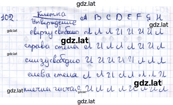 Решение задания № 102 — страница 1