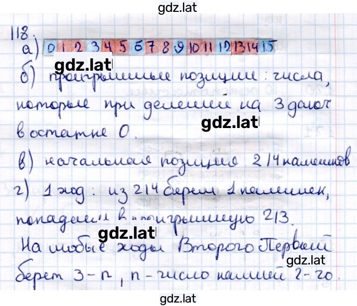 Решение задания № 118 — страница 1