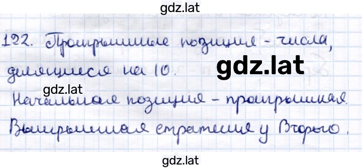 Решение задания № 122 — страница 1