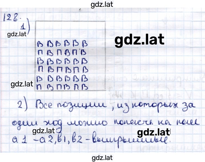 Решение задания № 128 — страница 1