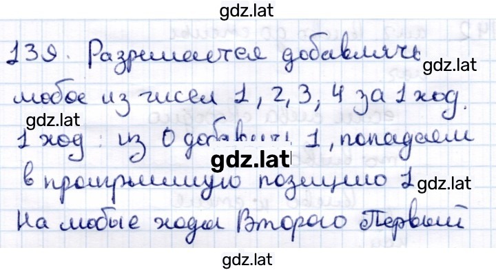 Решение задания № 139 — страница 1
