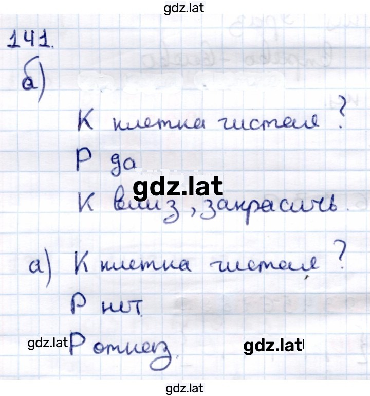 Решение задания № 141 — страница 1