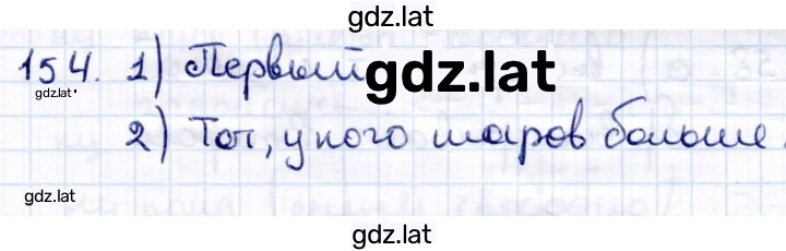 Решение задания № 154 — страница 1