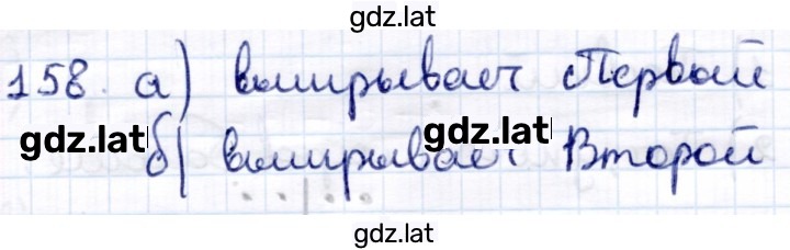 Решение задания № 158 — страница 1