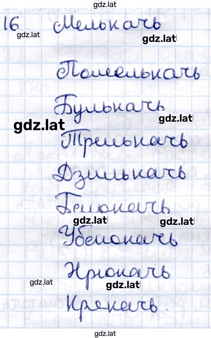 Решение задания № 16 — страница 1