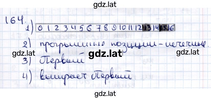 Решение задания № 164 — страница 1