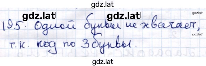 Решение задания № 195 — страница 1