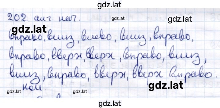 Решение задания № 202 — страница 1