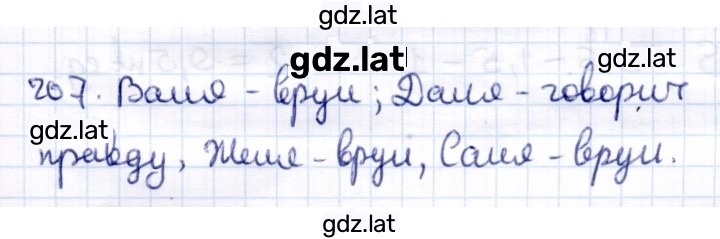 Решение задания № 207 — страница 1
