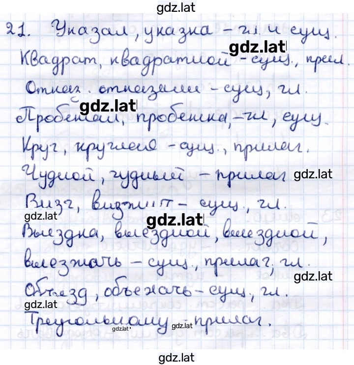 Решение задания № 21 — страница 1
