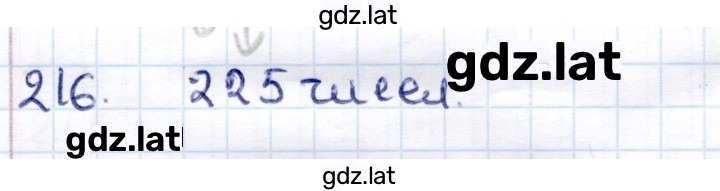 Решение задания № 216 — страница 1