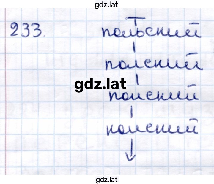 Решение задания № 233 — страница 1