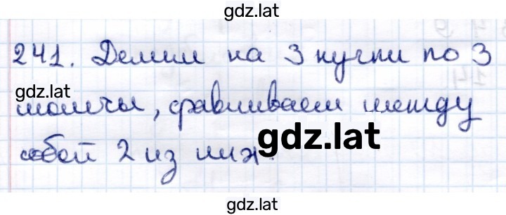 Решение задания № 241 — страница 1