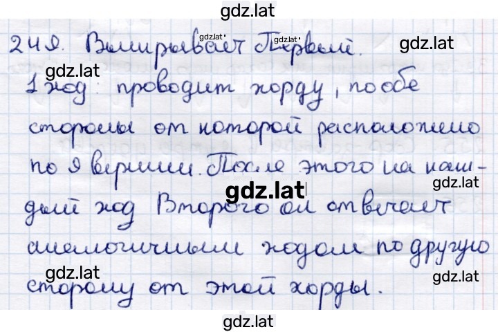 Решение задания № 249 — страница 1