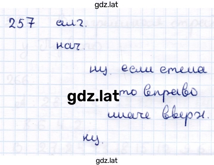 Решение задания № 257 — страница 1