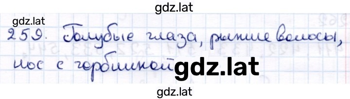 Решение задания № 259 — страница 1