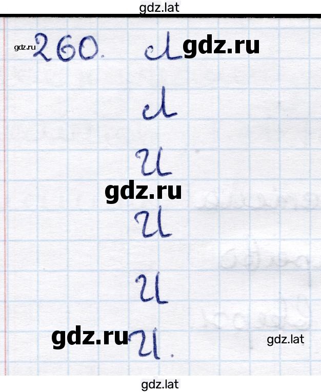 Решение задания № 260 — страница 2