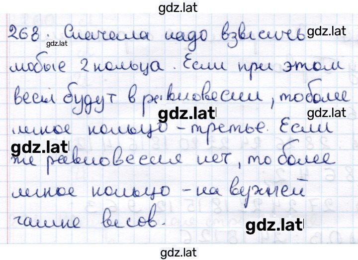 Решение задания № 268 — страница 1