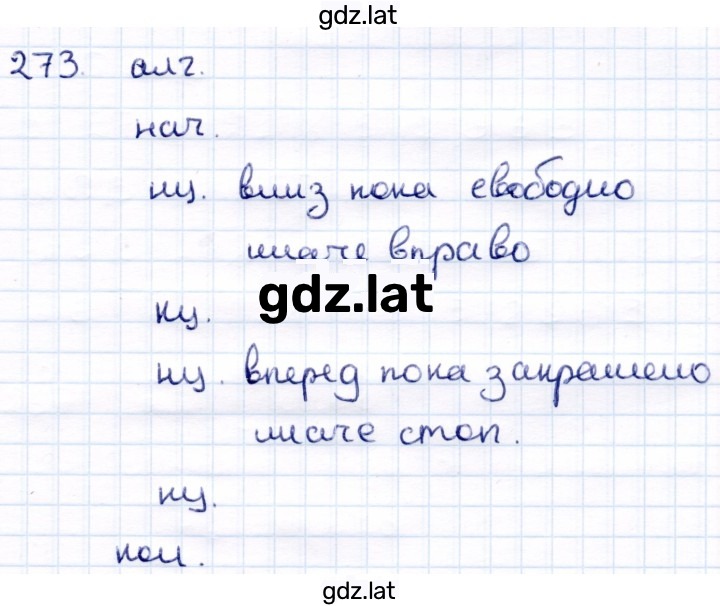Решение задания № 273 — страница 1