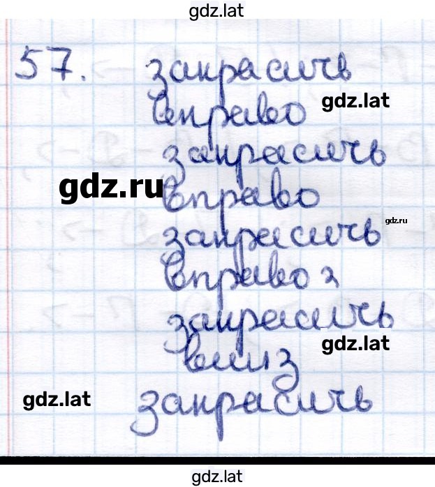 Решение задания № 57 — страница 1