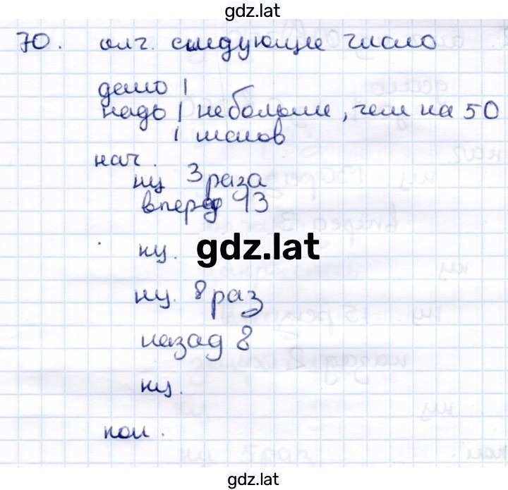 Решение задания № 70 — страница 1