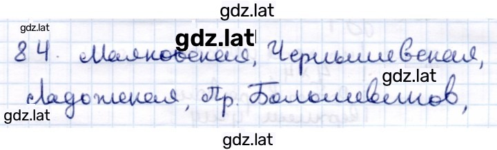 Решение задания № 84 — страница 1