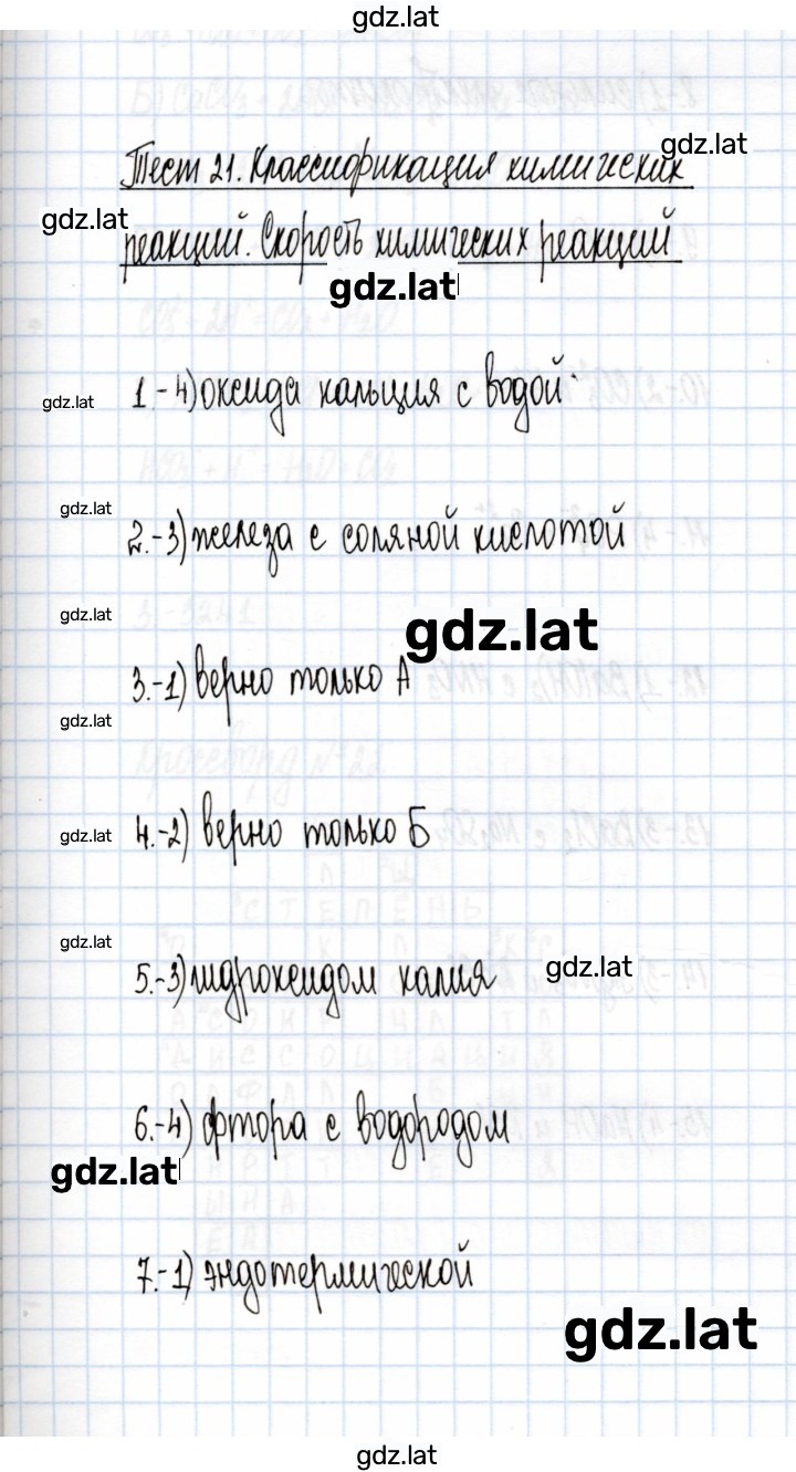 Решение задания № 21 — страница 1