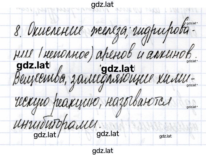 Решение задания № 8 — страница 1