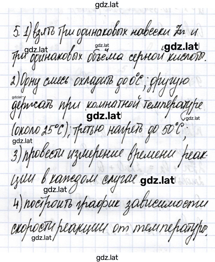 Решение задания № 5 — страница 1