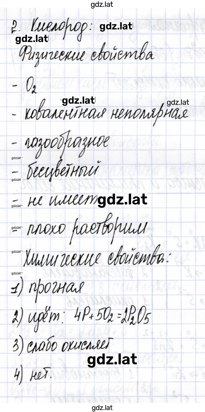 Решение задания № 2 — страница 1