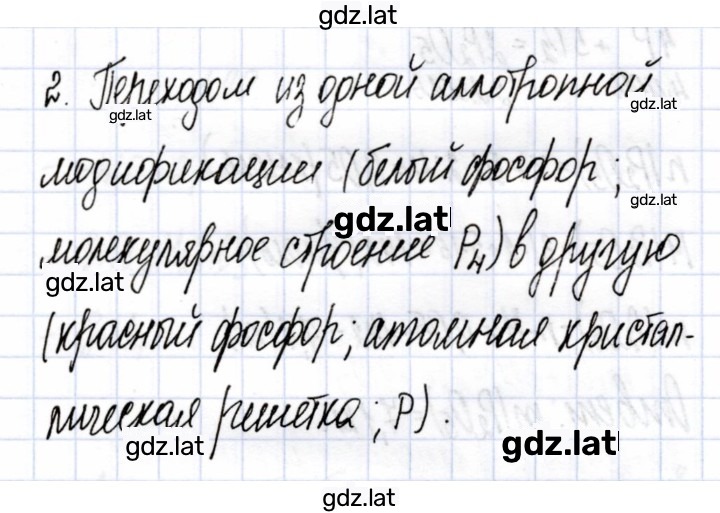 Решение задания № 2 — страница 1