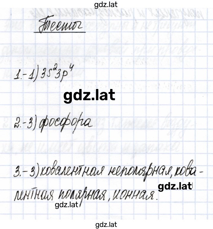 Решение задания № Тест — страница 1