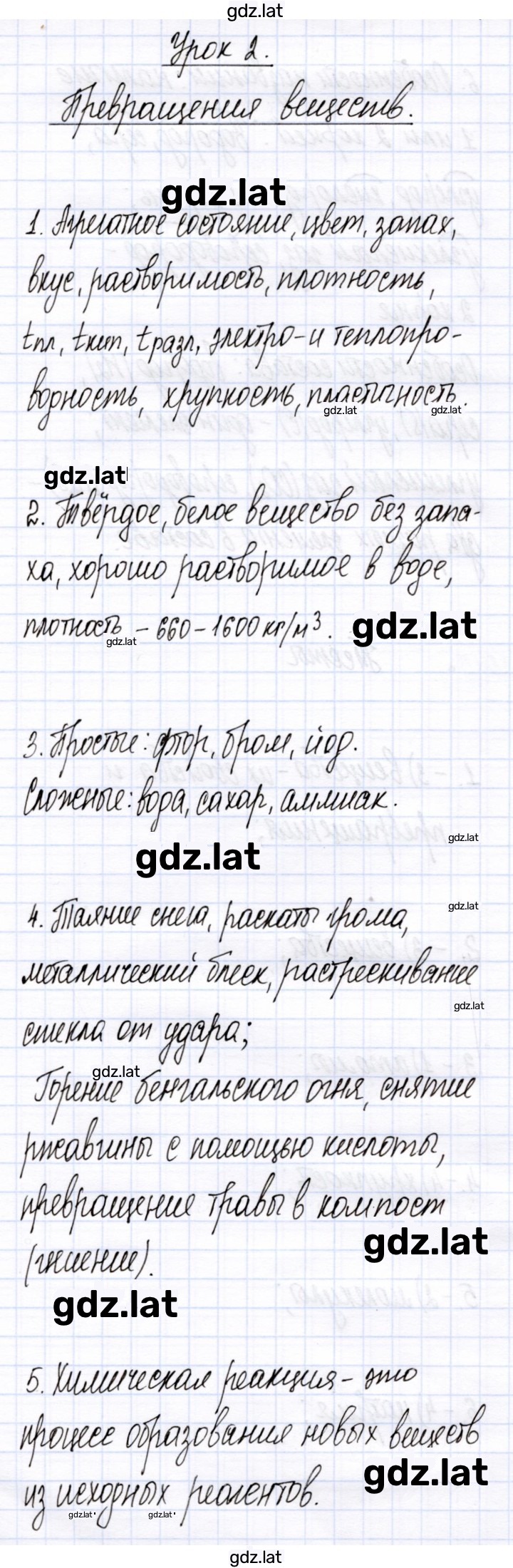 Решение задания № 2 — страница 1