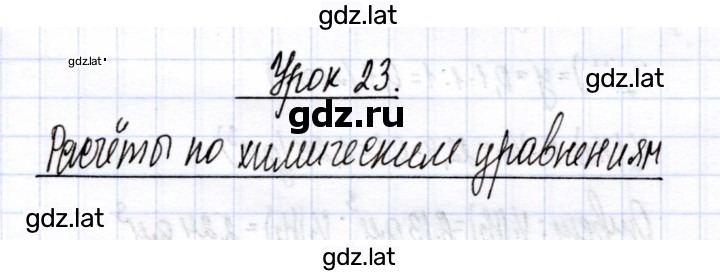 Решение задания № 23 — страница 1
