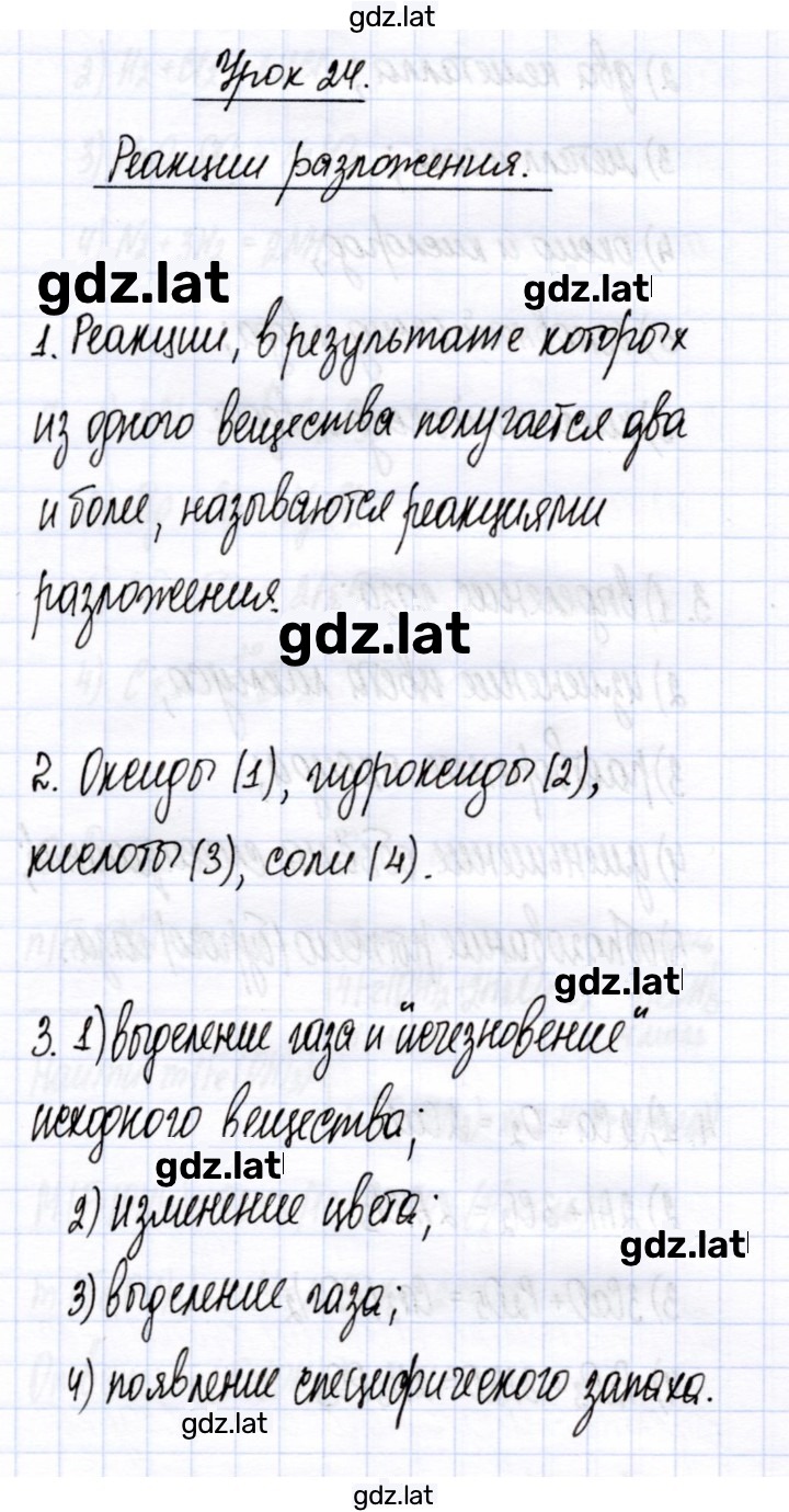 Решение задания № 24 — страница 1
