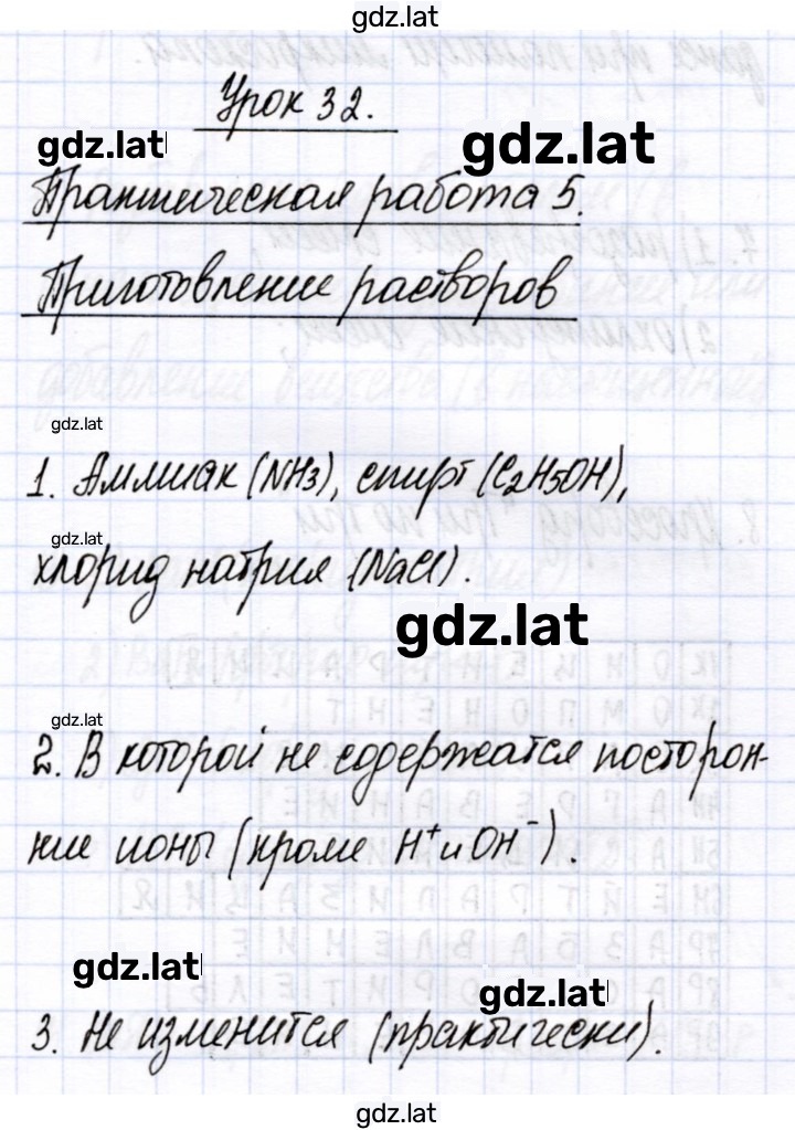 Решение задания № 32 — страница 1