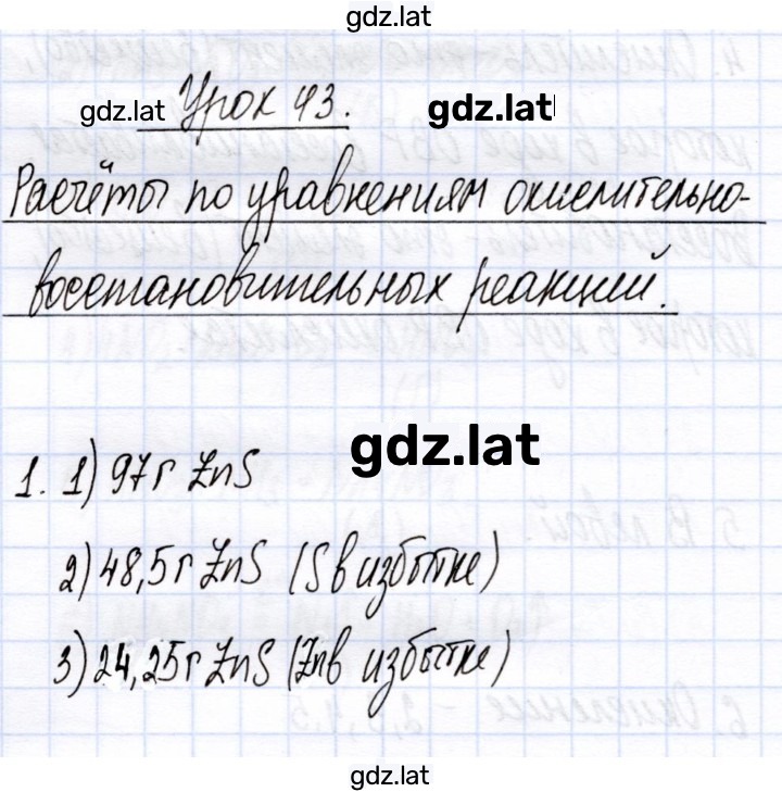 Решение задания № 43 — страница 1